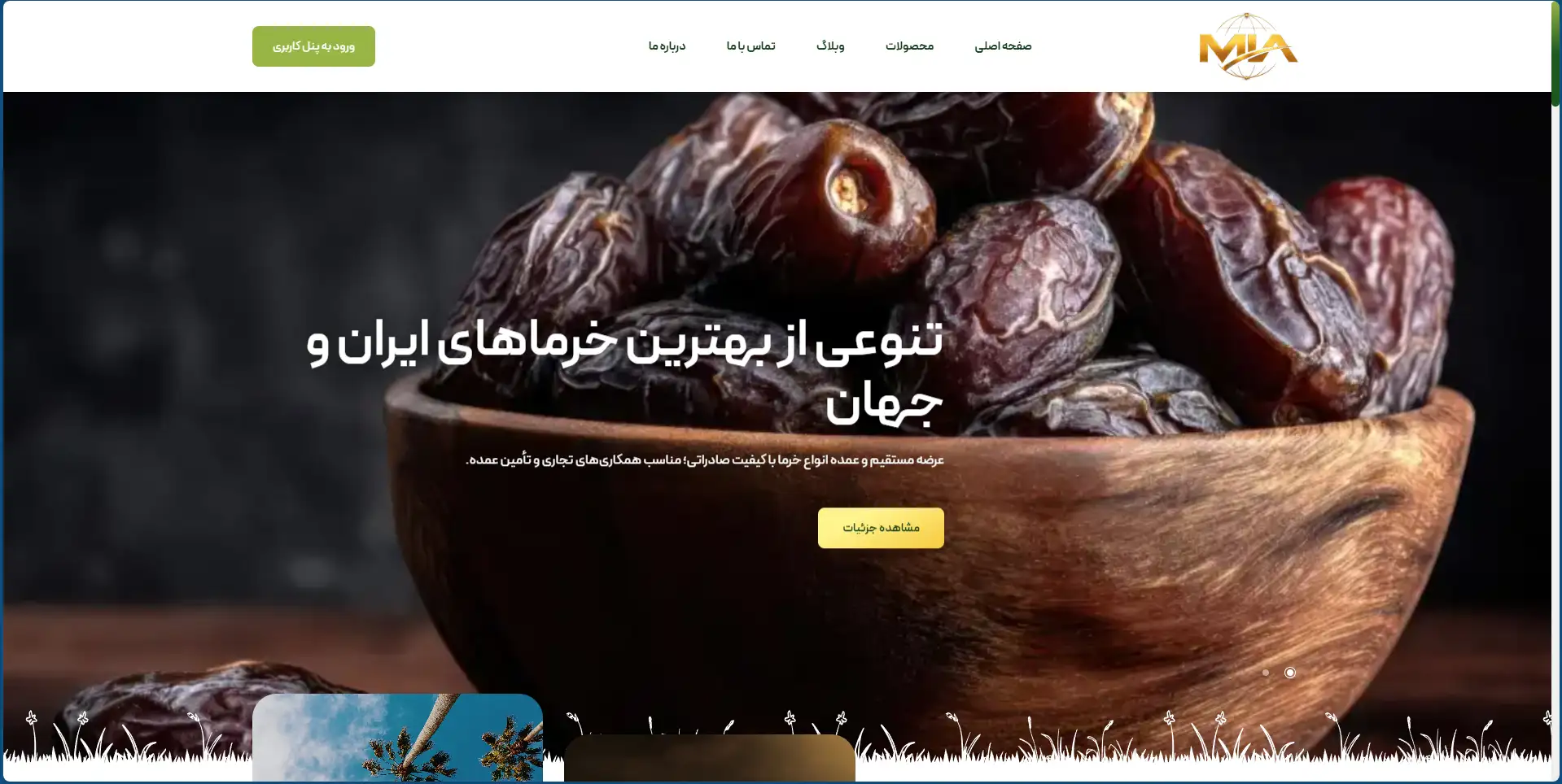 سایت تجارت خرما